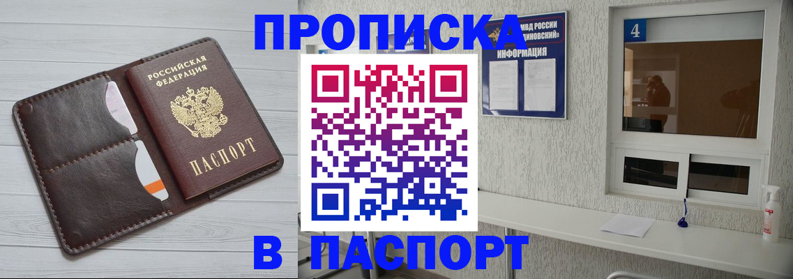 прописка регистрация в Жердевке