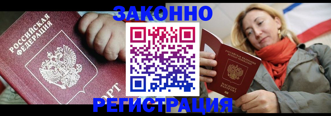 прописка в Жердевке