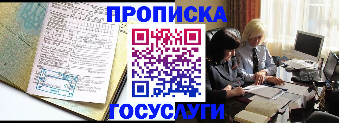 купить прописку в Жердевке